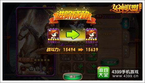 女神联盟手游 天马骑士属性升阶
