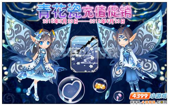 小花仙青花瓷套装 3月充值促销