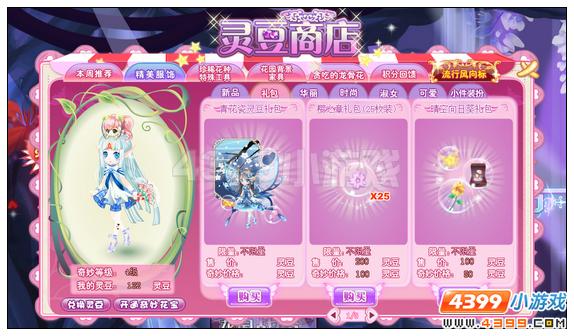 小花仙青花瓷套装 3月充值促销