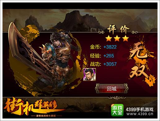 街机群英传武神战场实战火爆