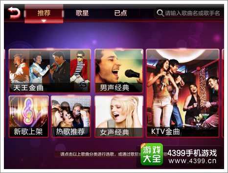 中国好声音点歌