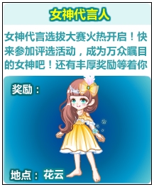 奥比岛女神代言选拔大赛