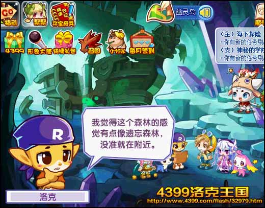 洛克王国森林幻象