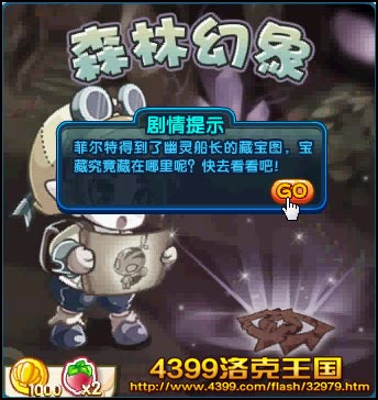 洛克王国森林幻象