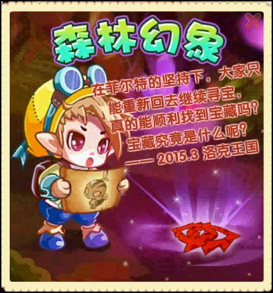 洛克王国森林幻象