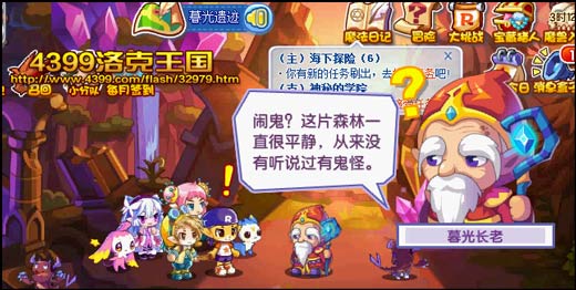 洛克王国森林幻象