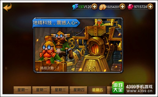 召唤师联盟 每日boss菜单
