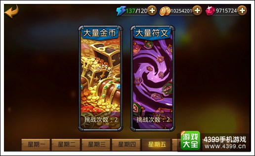 召唤师联盟每日副本菜单