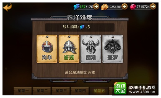 召唤师联盟 每日副本难度菜单