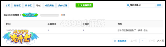 龙斗士酷炫头衔开启 带你玩转群组