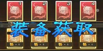 妖刀斩如何快速获取装备 装备获取途径