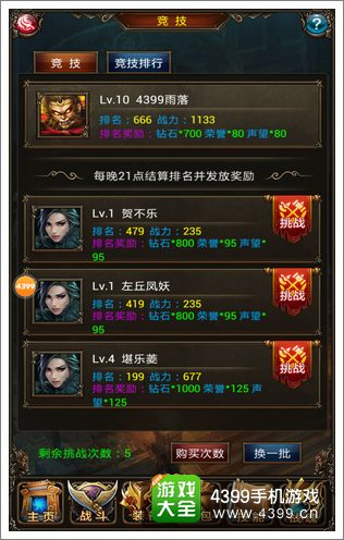 奇迹西游玩家PK