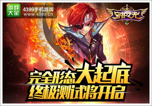 守护之光