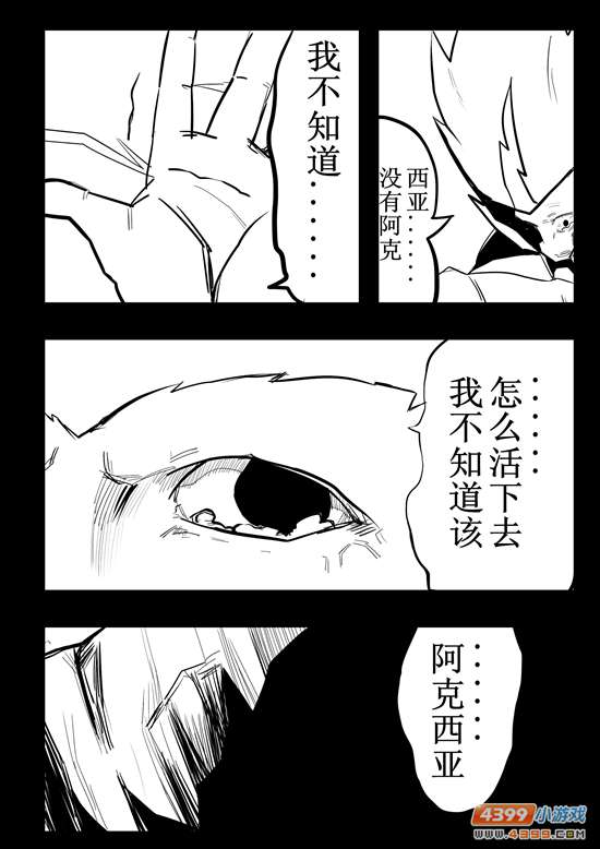 约瑟传说悲剧之神第七话[连载]