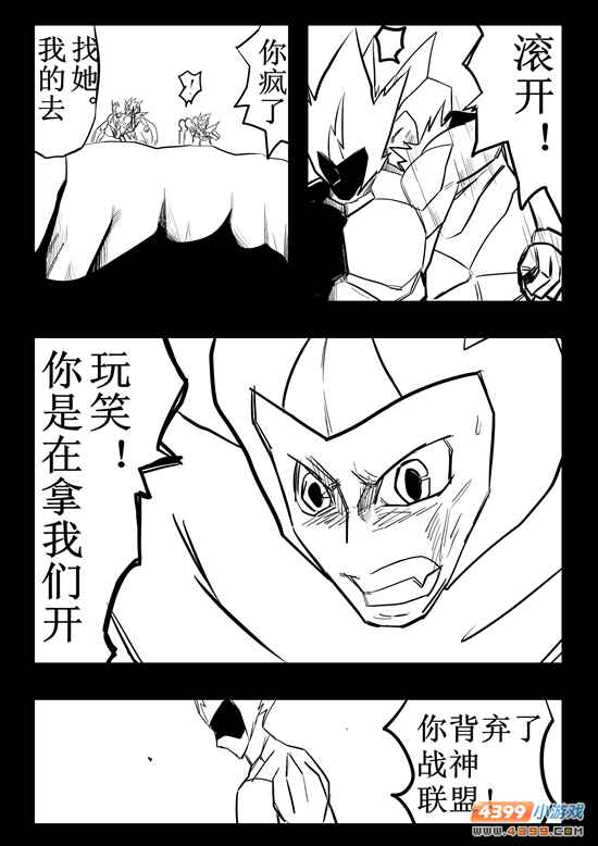 约瑟传说悲剧之神第七话[连载]
