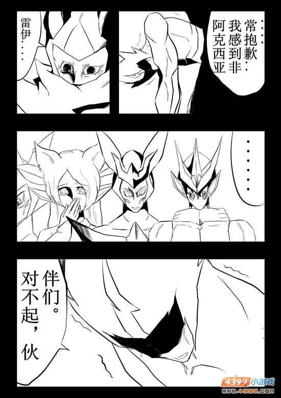 约瑟传说悲剧之神第七话[连载]