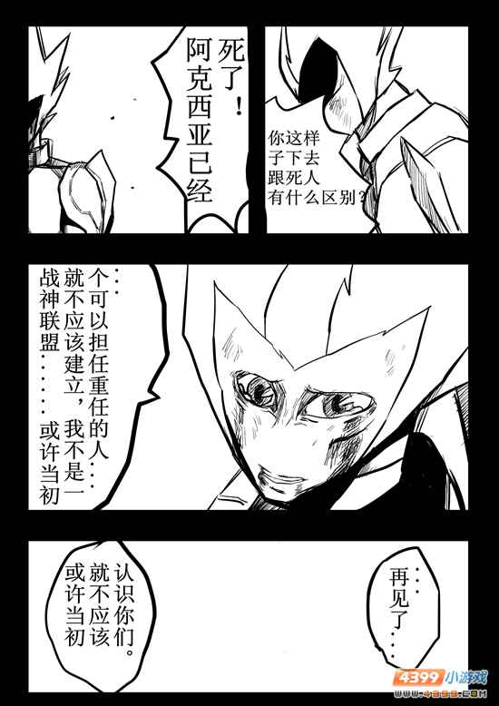 约瑟传说悲剧之神第七话[连载]