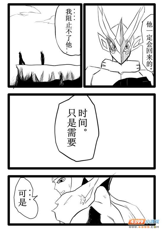 约瑟传说悲剧之神第七话[连载]