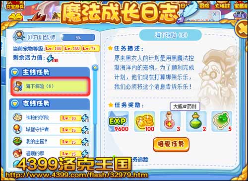 洛洛克王国海下探险6 打败黑衣人