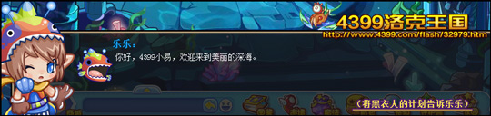 洛克王国海下探险6 打败黑衣人