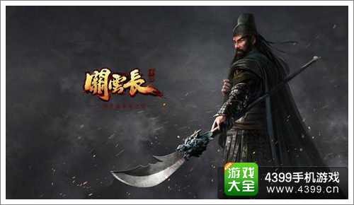 关云长手游攻略