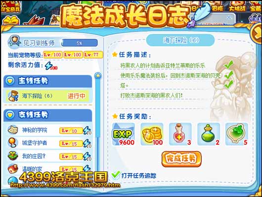 洛洛克王国海下探险6 打败黑衣人