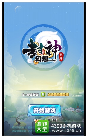 封神幻想封面