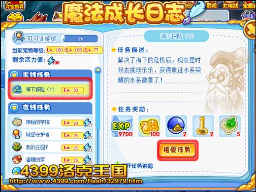 洛克王国海下探险7 获得宠物训练师徽章