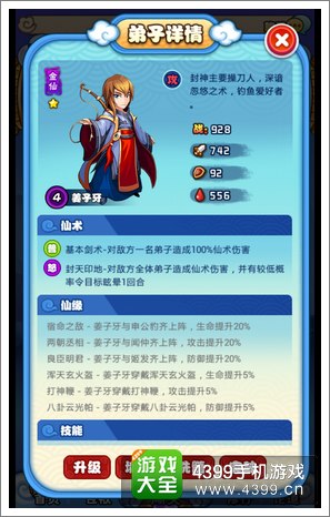封神幻想角色