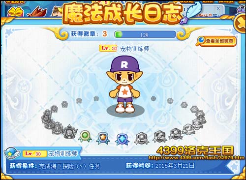 洛克王国海下探险7 获得宠物训练师徽章