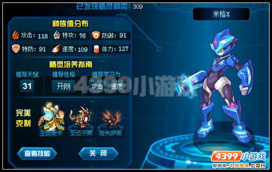赛尔号米格X刷什么学习力