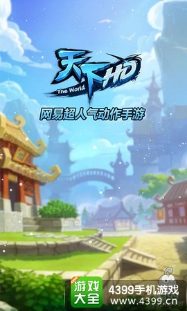 天下HD礼包