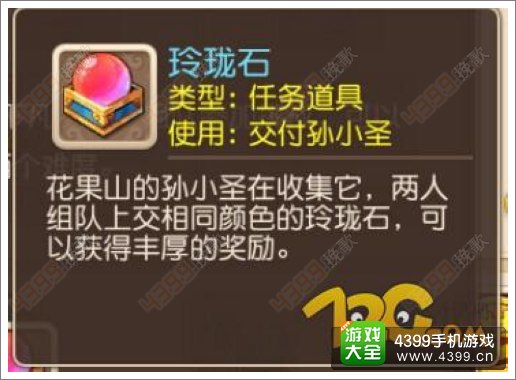 梦幻西游手游玲珑石任务