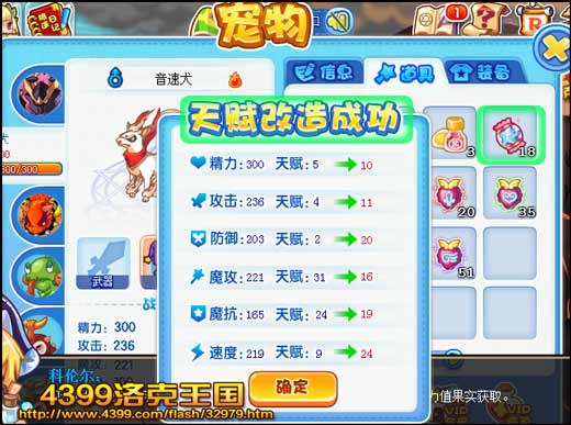 洛克王国火山试炼2 宠物知识学习