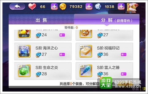 天天风之旅装备材料如何刷 心仪装备不远啦