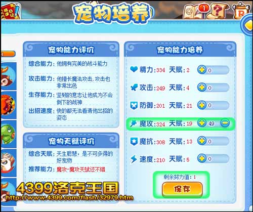 洛克王国火山试炼2 宠物知识学习