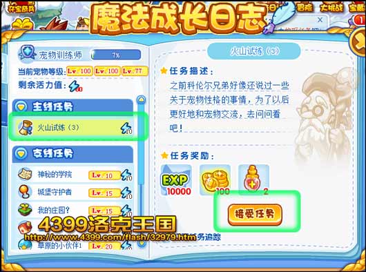 洛克王国火山试炼3 宠物性格学习