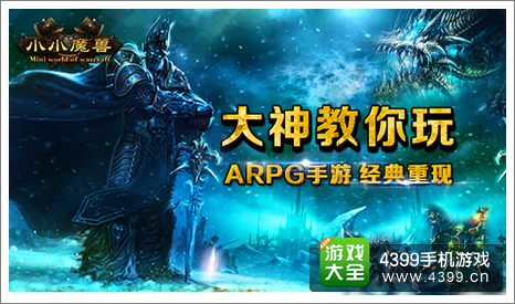 小小魔兽