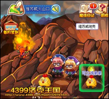 洛克王国火山试炼3 宠物性格学习