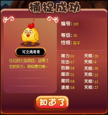 洛克王国火山试炼3 宠物性格学习