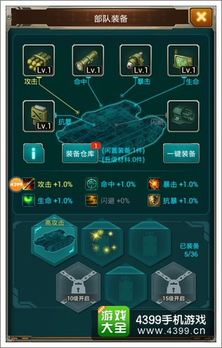 4399坦克大战装备系统