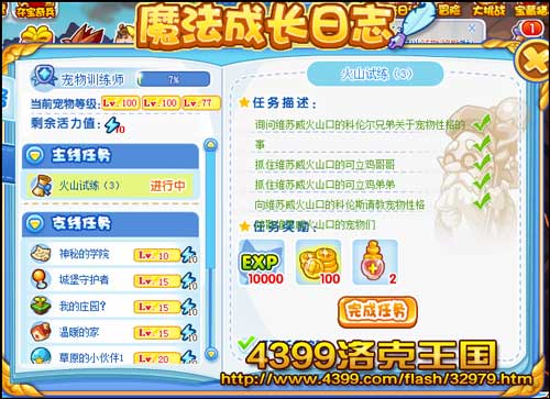 洛克王国火山试炼3 宠物性格学习