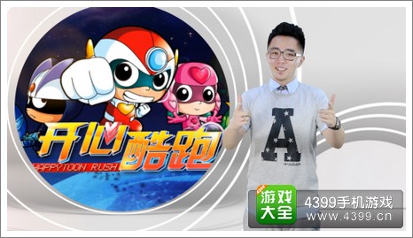开心酷跑