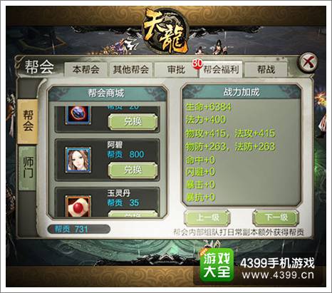 天龙八部3D攻略