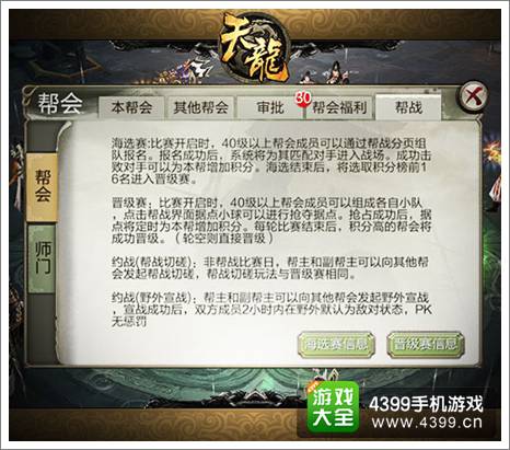 天龙八部3D手游