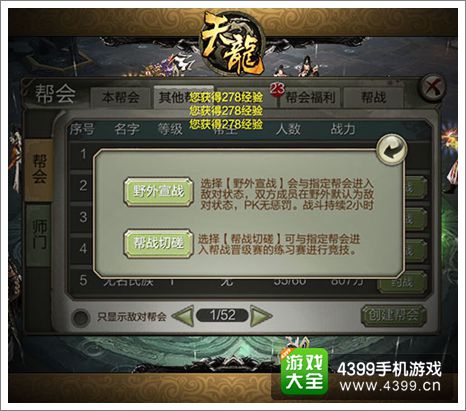 天龙八部3D下载