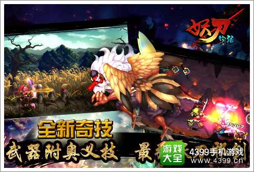 妖刀物语评测