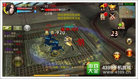 天龙八部3D手游