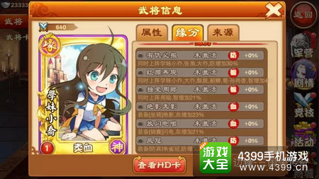 三国杀传奇小乔