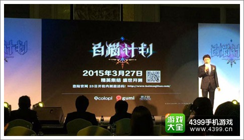 白猫计划发布会